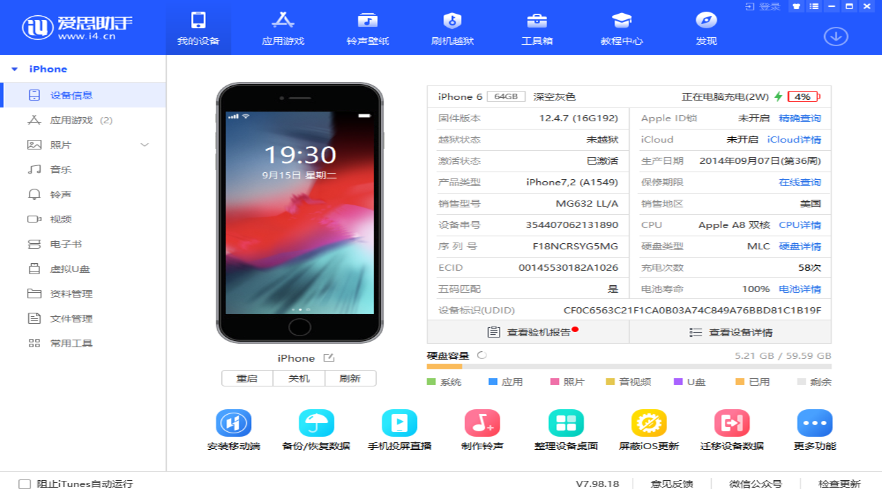 爱思助手电脑版设备管理界面